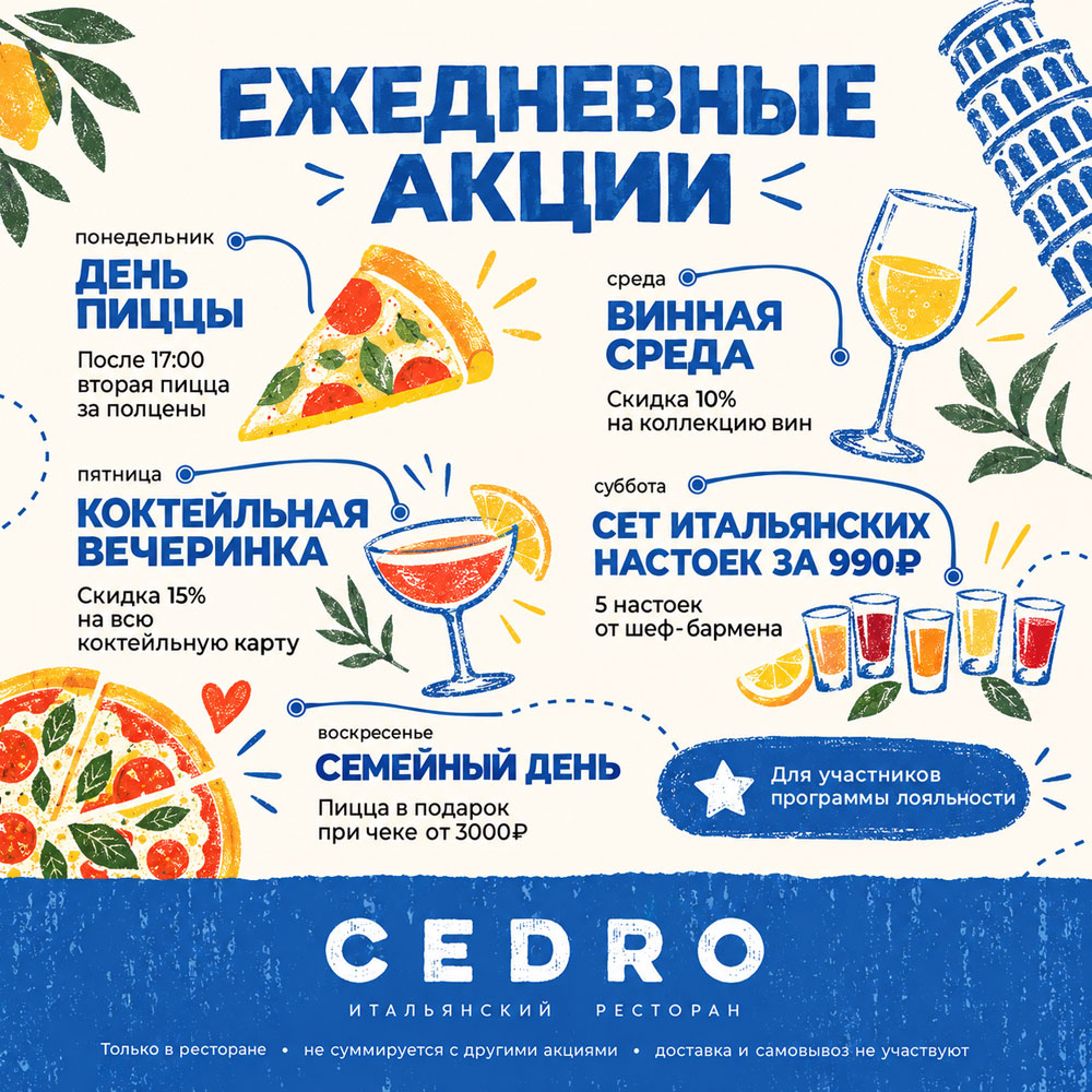 Ежедневные акции в Кедро