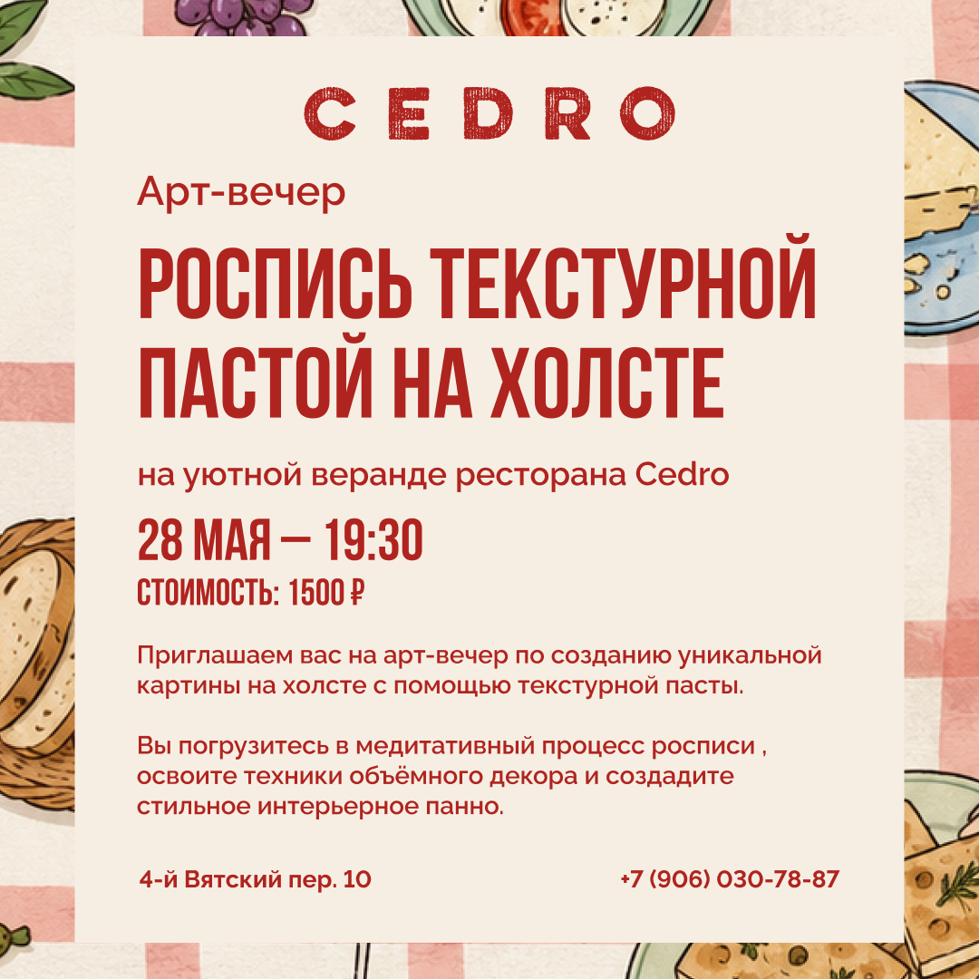 Роспись текстурной пастой на холсте