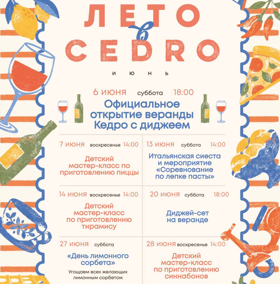 Лето в Cedro