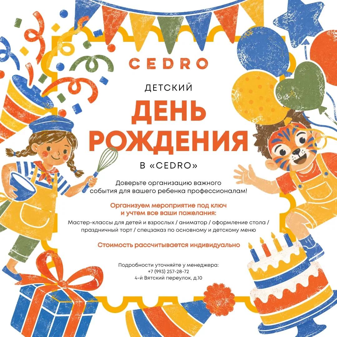 Детский день рождения