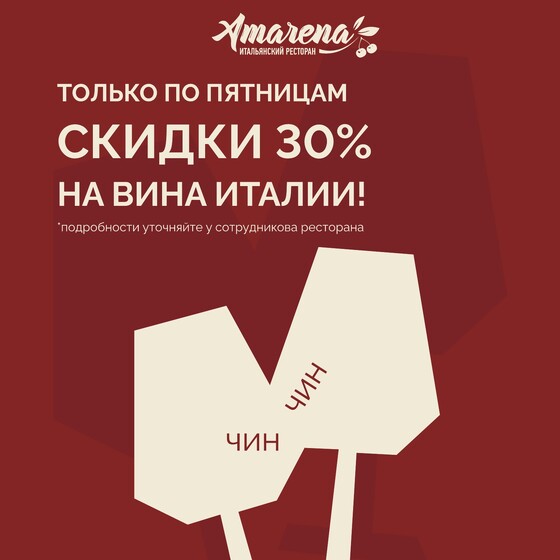 Только по пятницам!