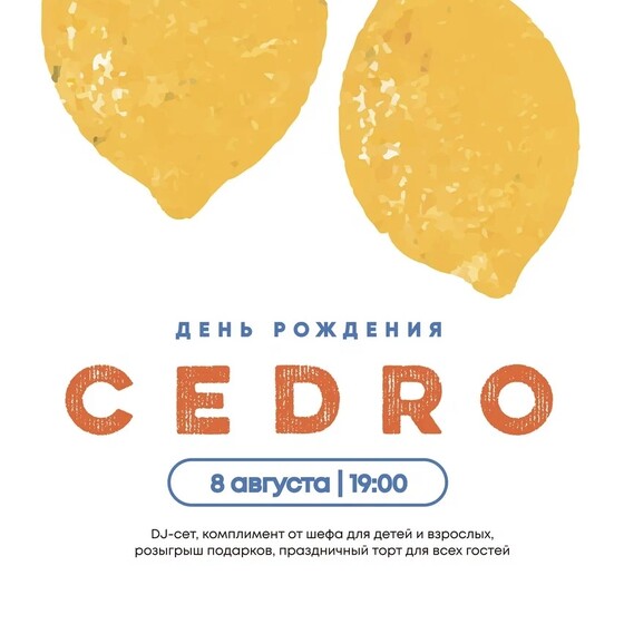 День Рождения Cedro