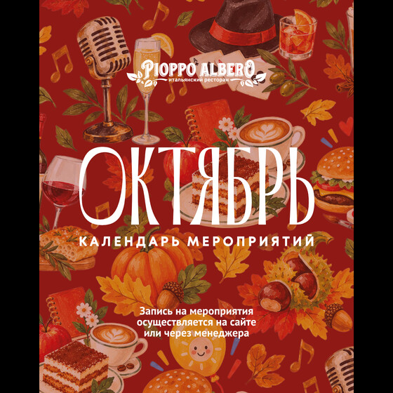 Календарь мероприятий