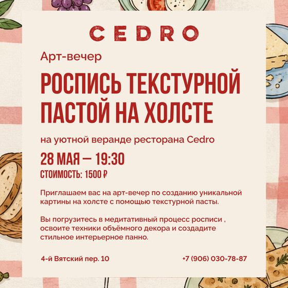 Роспись текстурной пастой на холсте