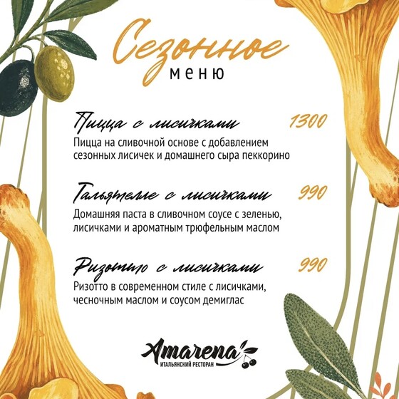 Сезон лисичек в Amarena Albero!