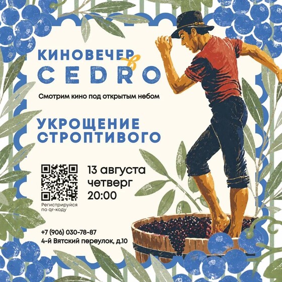 Киновечер под открытым небом
