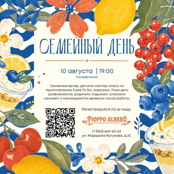 Семейный день